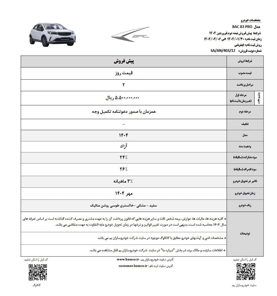 پیش فروش بک X3