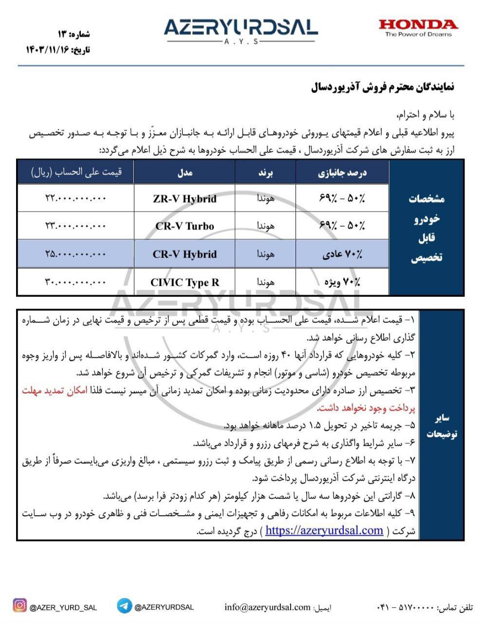 اعلام قیمت جدید خودروهای هوندا ویژه جانبازان