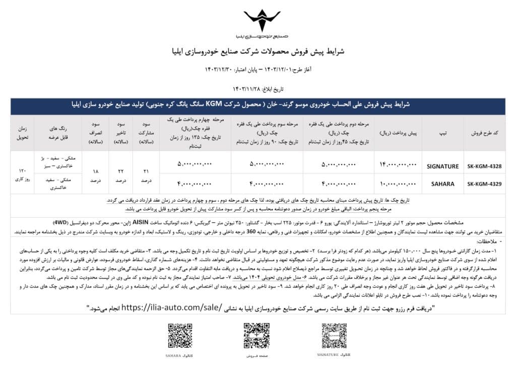 پیش فروش علی الحساب موسو گرند خان