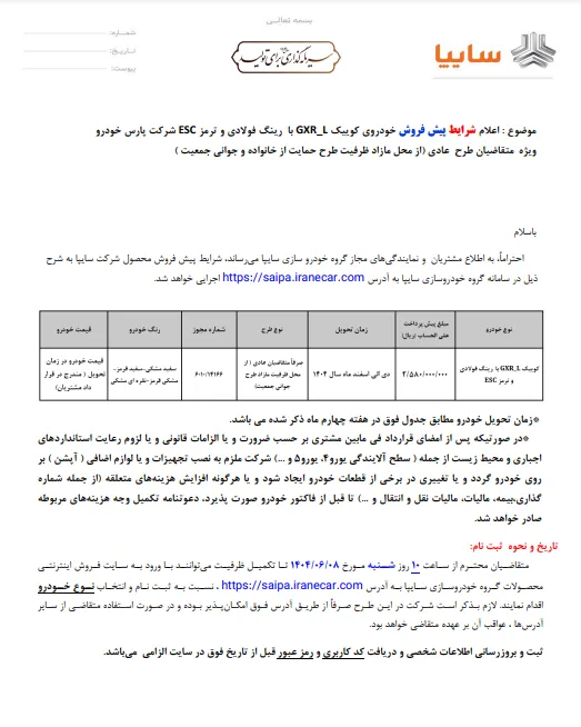 آغاز فروش کوییک GXR-L- شهریور 1404