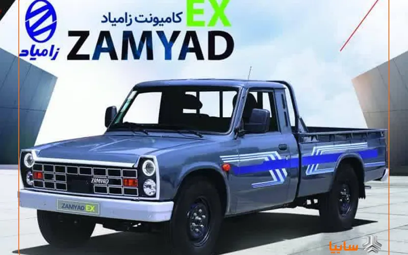 شرایط فروش فوری و فوق‌العاده وانت زامیاد EX دوگانه‌سوز- شهریور 1404