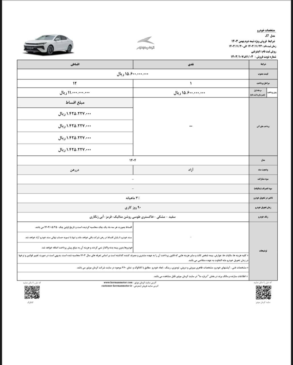 فروش نقدی و اقساطی محصولات کرمان موتور- دهه فجر
