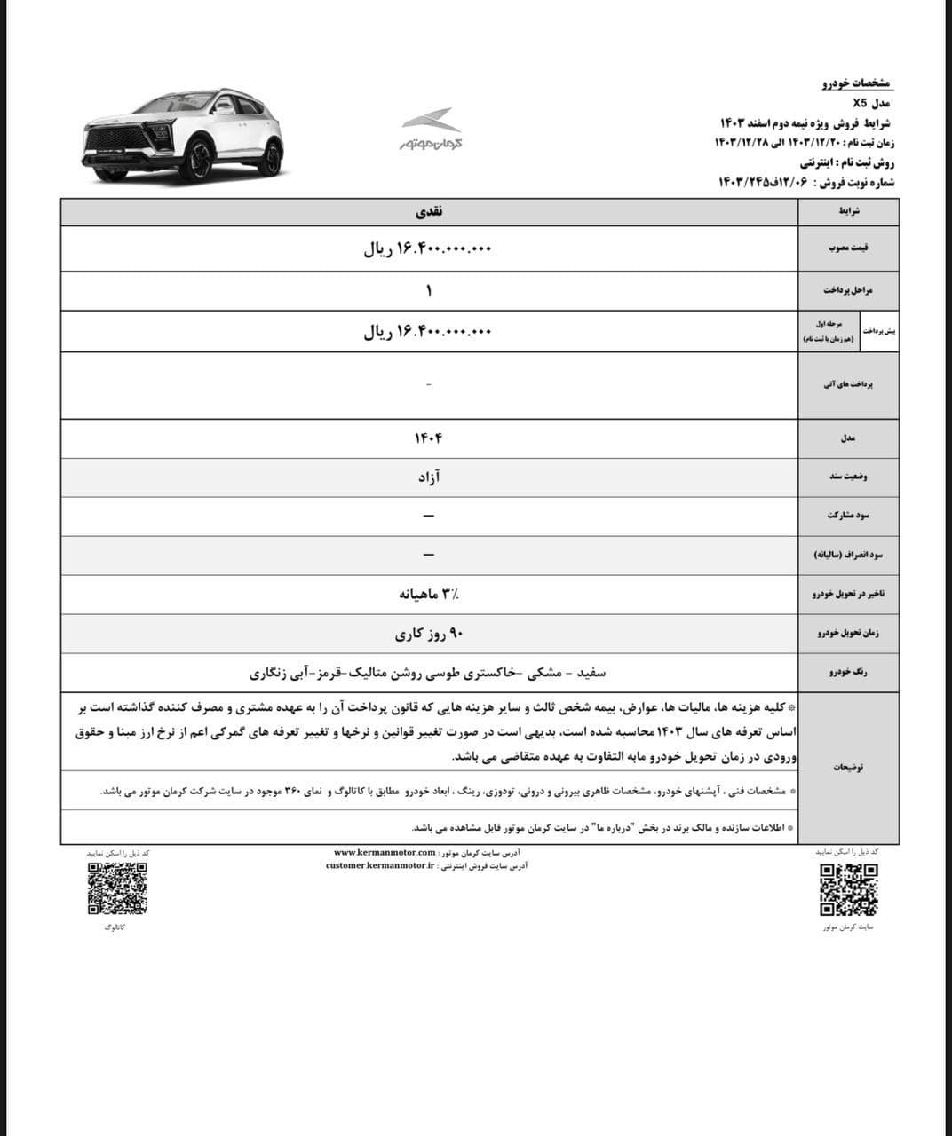 آغاز فروش نقد و اقساط محصولات کرمان موتور