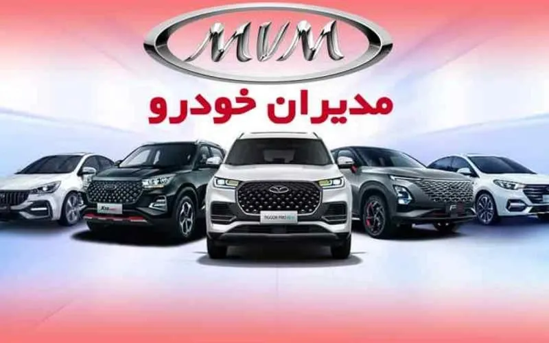 لیست قیمت خودروهای مدیران خودرو: ام‌وی‌ام، فونیکس و اکستریم- خرداد 1404