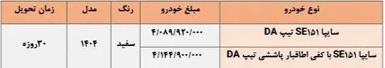فروش اینترنتی وانت 151