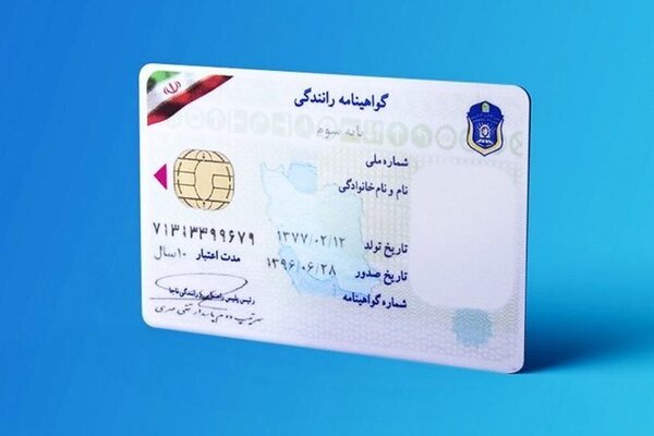 تغییرات جدید درصدور گواهینامه رانندگی
