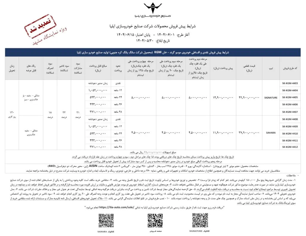 شرایط پیش فروش موسو گرندخان خودروسازی ایلیا- مرداد 1404