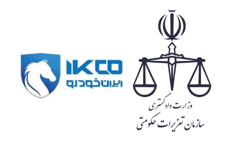 مخالفت تعزیرات حکومتی با افزایش قیمت ایران خودرو- مرداد 1404