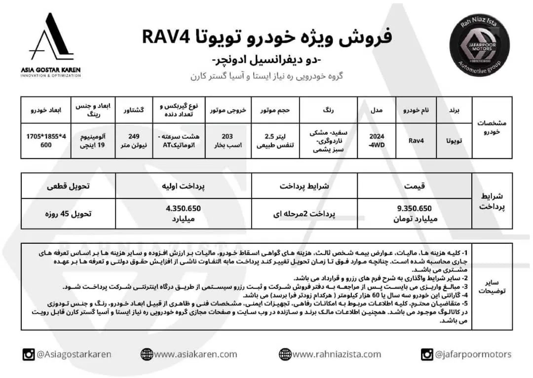 شرایط فروش راو4 دو دیفرانسیل ادونچر در مرداد 1404
