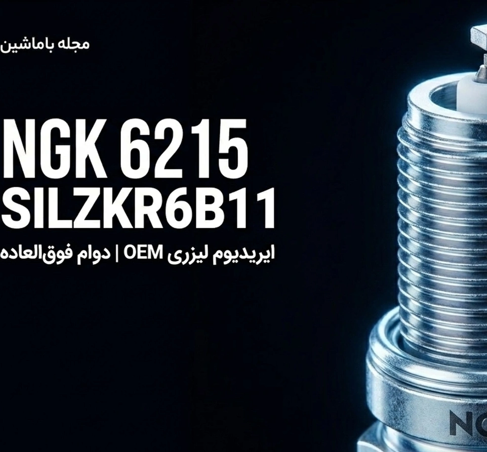 شمع خودرو NGK 6215 مدل SILZKR6B11 ایریدیوم لیزری یورو ۴ پایه بلند | اصلی ژاپن