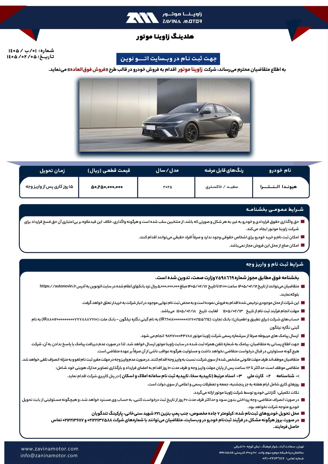 فروش فوق&zwnj;العاده هیوندای النترا در اردیبهشت ۱۴۰۵ | قیمت قطعی و شرایط ثبت&zwnj;نام