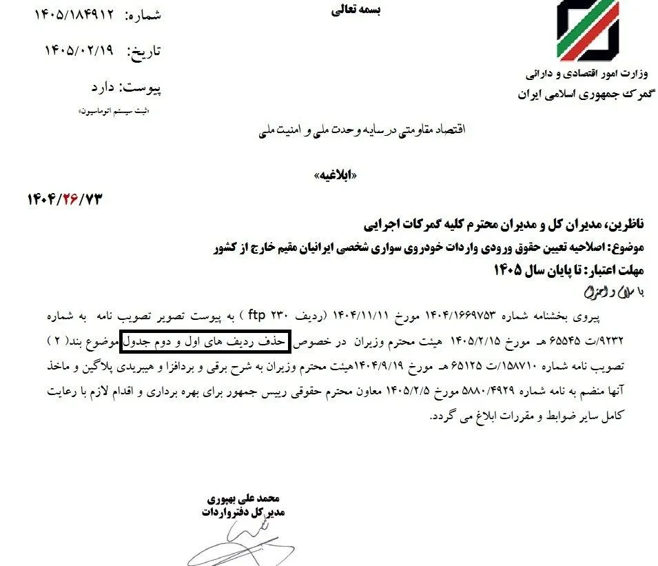 تعرفه واردات خودرو ایرانیان خارج ۱۰۰ درصد شد | اصلاحیه اردیبهشت ۱۴۰۵
