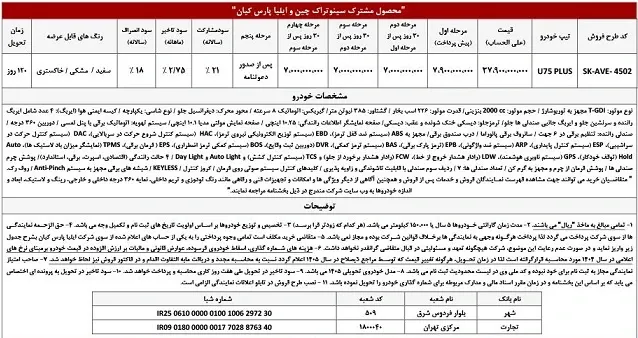فروش نقدی اونترا U75 پلاس در اردیبهشت ۱۴۰۵ | قیمت جدید، شرایط پرداخت و زمان تحویل فروش نقدی اونترا U75 پلاس در اردیبهشت ۱۴۰۵ | قیمت جدید، شرایط پرداخت و زمان تحویل