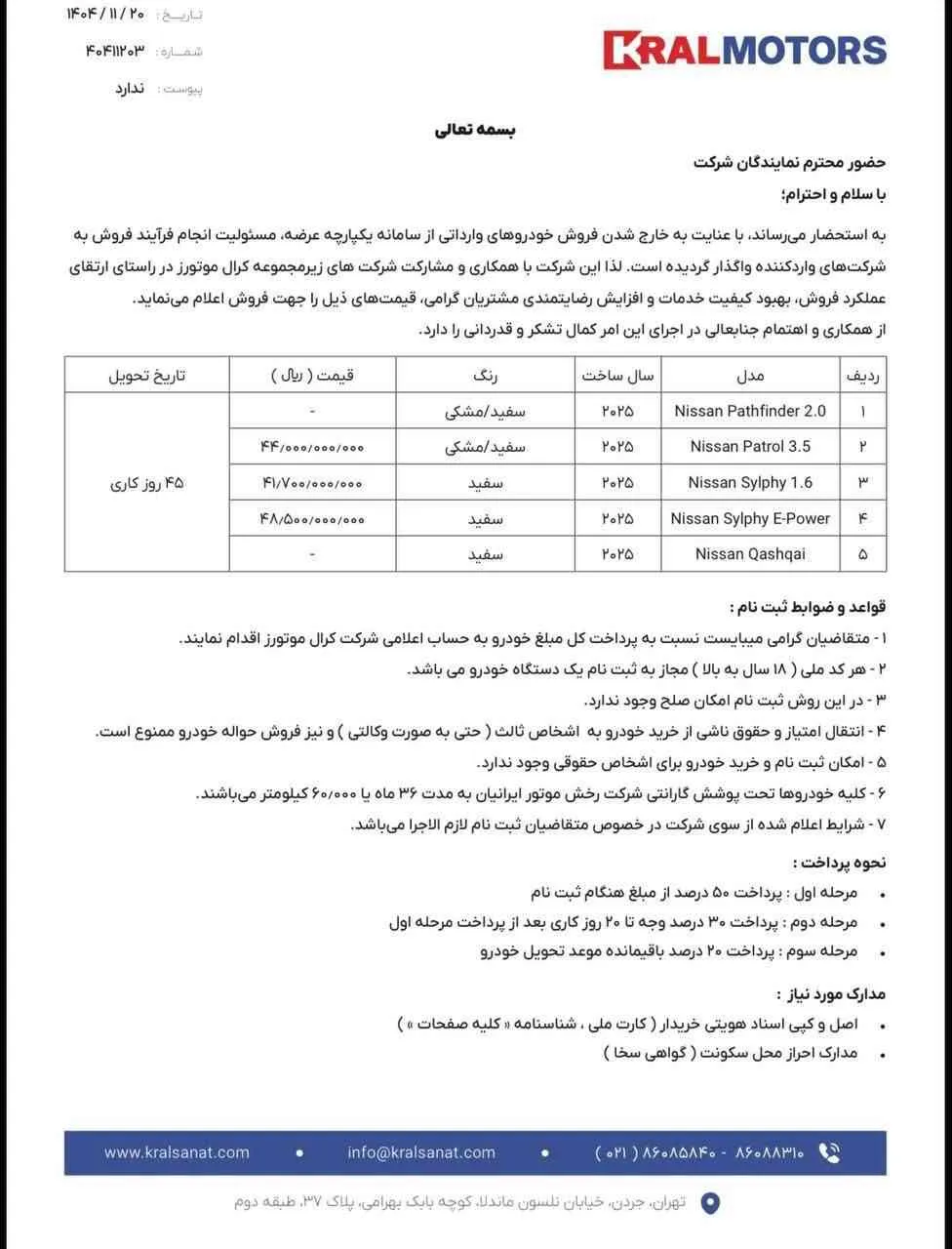 شرایط فروش نیسان وارداتی کرال موتورز در بهمن 1404