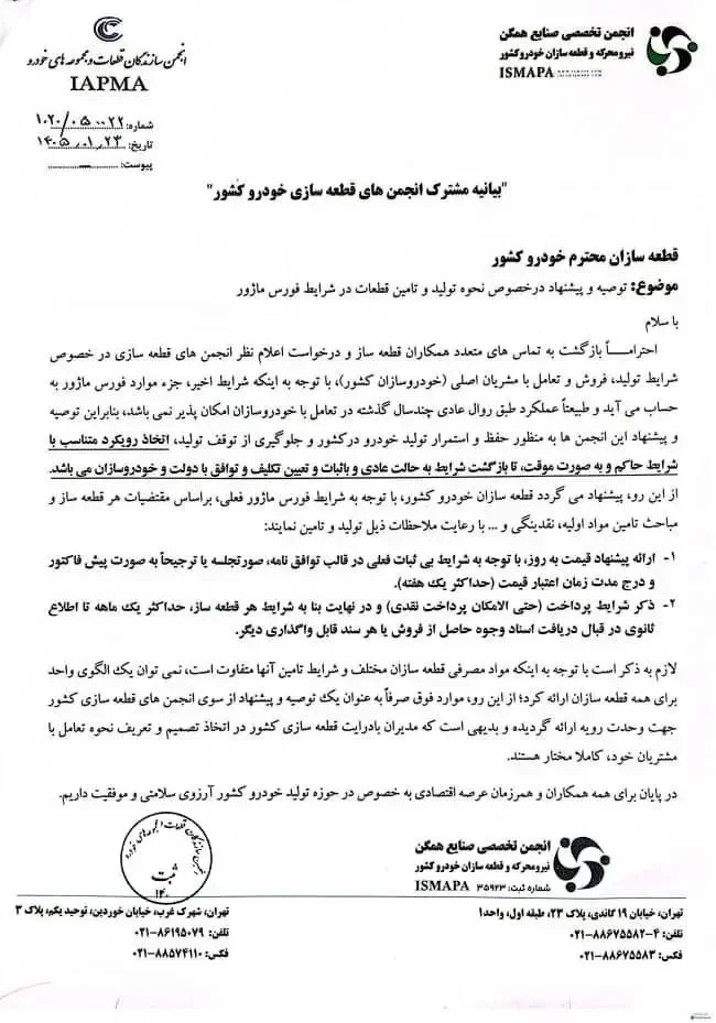 سازوکار موقت همکاری قطعهسازان با خودروسازان اعلام شد سازوکار موقت همکاری قطعهسازان با خودروسازان اعلام شد