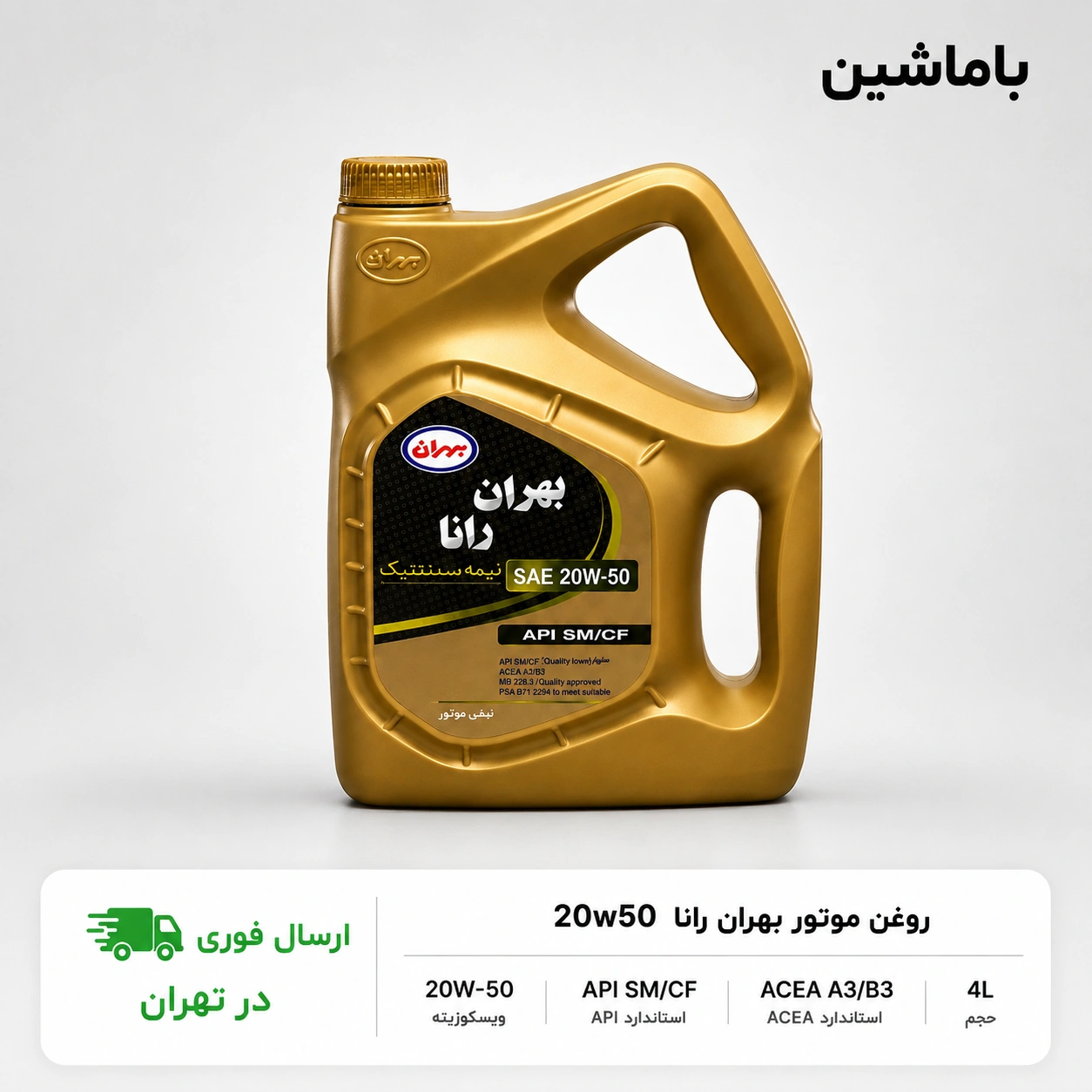 روغن موتور بهران رانا 20W50 API SM چهار لیتری