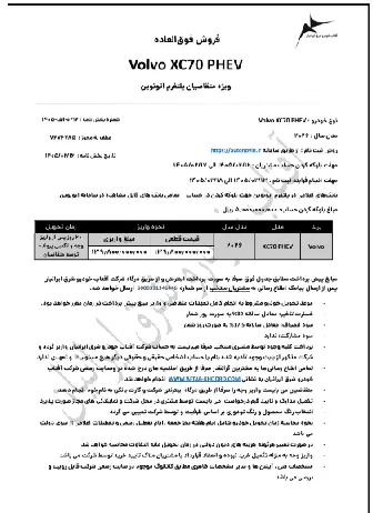 شرایط فروش ولوو XC70 در اتونوین - اردیبهشت ۱۴۰۵