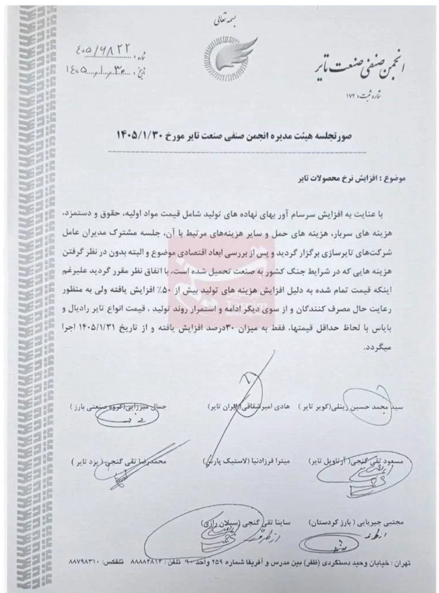قیمت تایر در فروردین ۱۴۰۵ گران شد؛ افزایش ۳۰ درصدی تایر بایاس و رادیال قیمت تایر در فروردین ۱۴۰۵ گران شد؛ افزایش ۳۰ درصدی تایر بایاس و رادیال