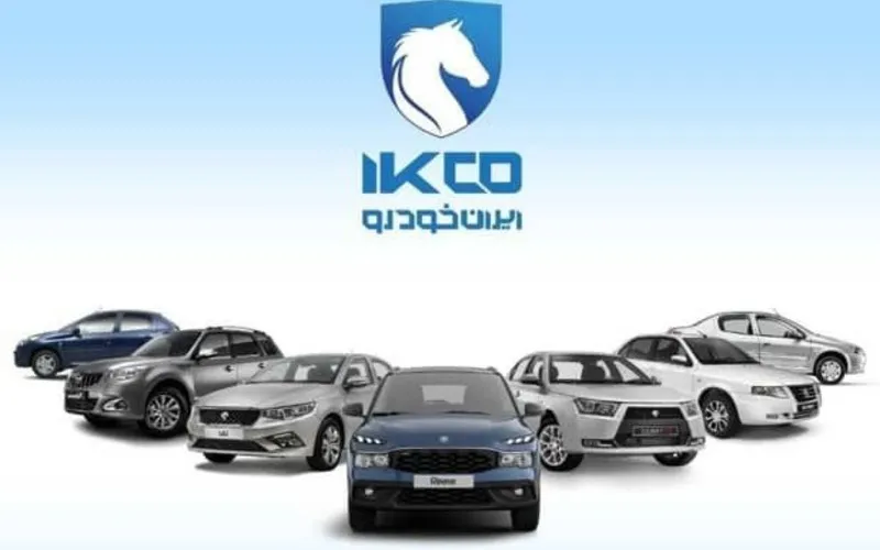 آغاز دوازدهمین مرحله فروش ایران‌خودرو؛ ثبت‌نام بدون مسدودی حساب تا ۱۳ بهمن