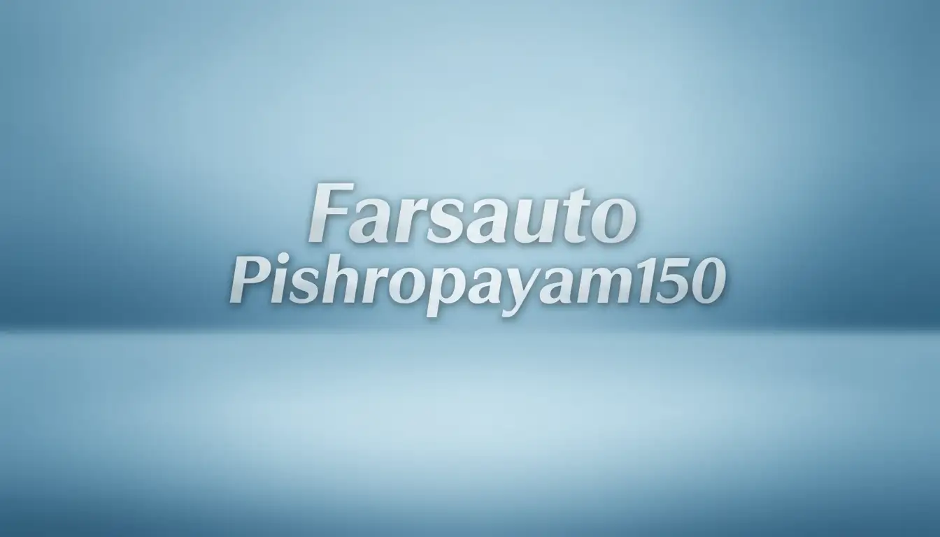 گروه صنعتی فارس پیشرو پیام 150