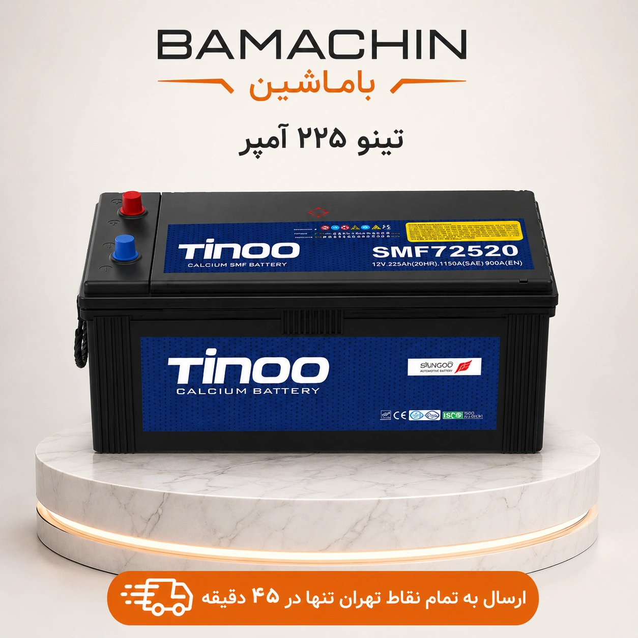 tino-225ah-smf