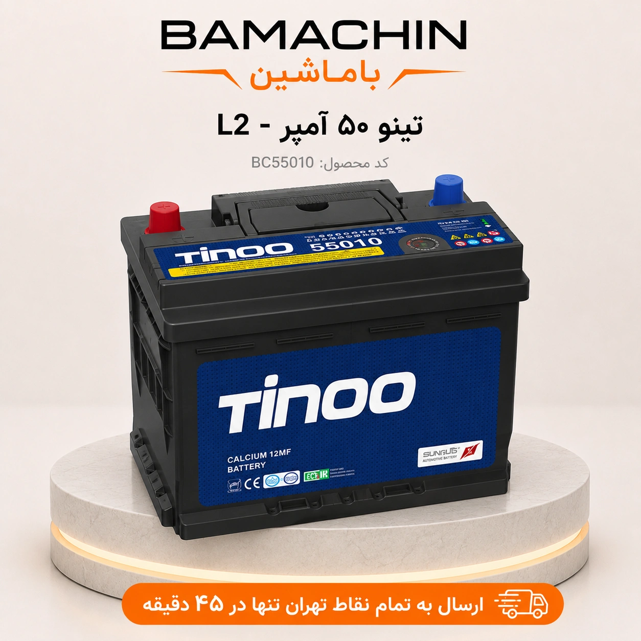 باتری خودرو تینو 50 آمپر L2 